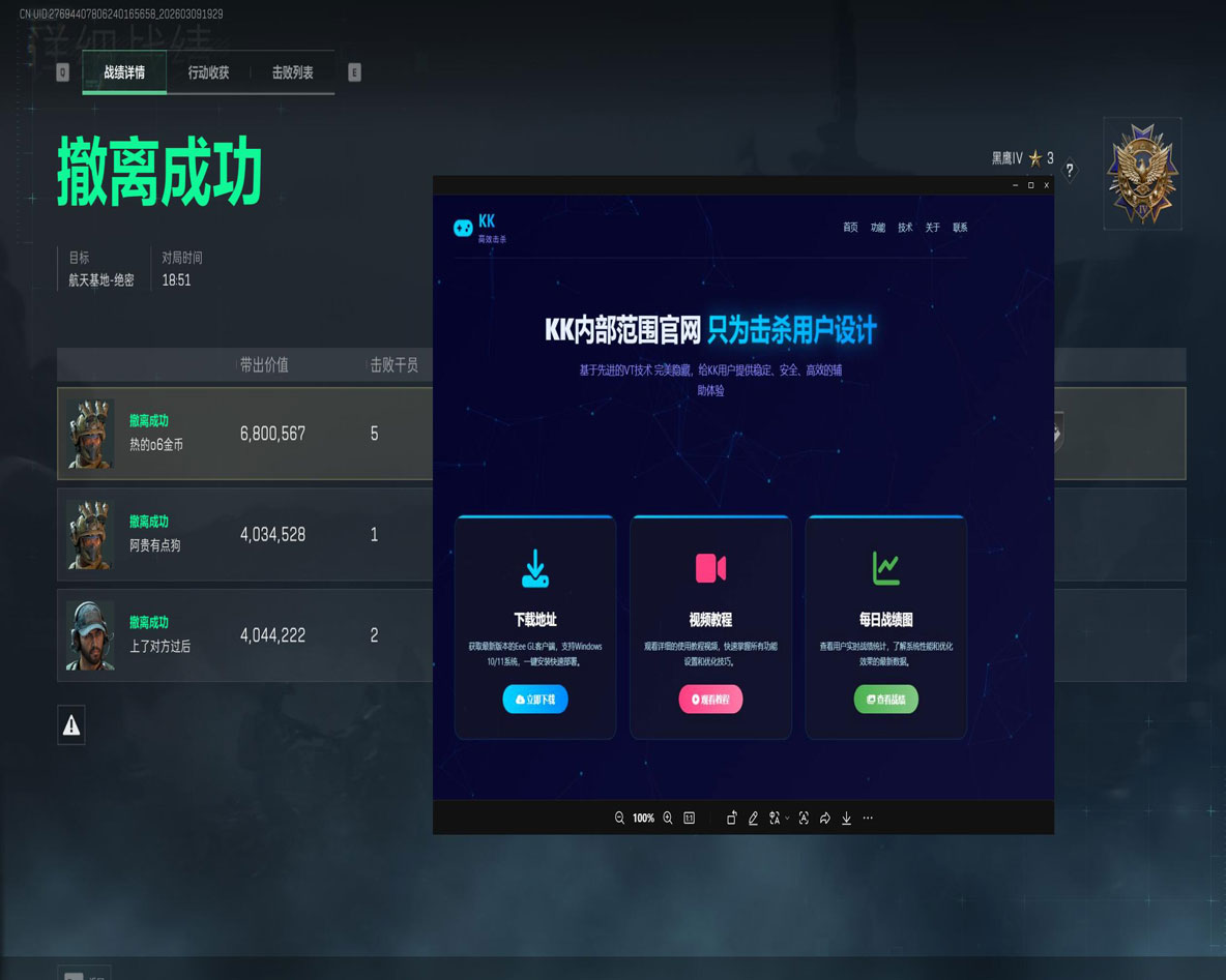 裂痕助手450build904